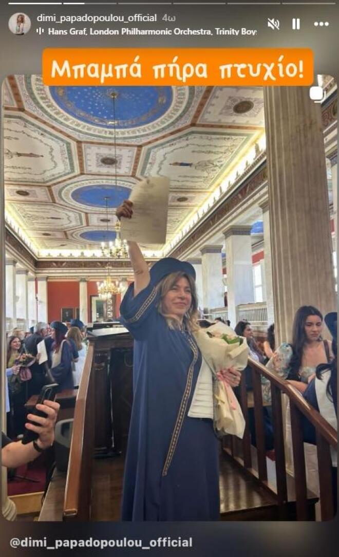 Δήμητρα Παπαδοπούλου: «Μπαμπά πήρα πτυχίο»- Τι σπούδασε