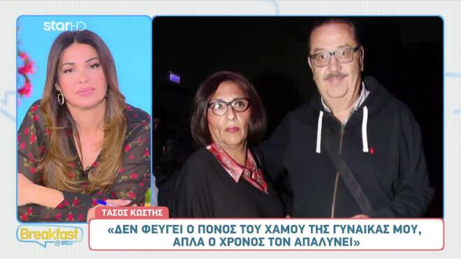 Συγκλονίζει ο Τάσος Κωστής: «Δεν έχω νικήσει τον καρκίνο, ήρθαμε ισοπαλία»