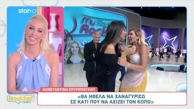 Η Κωνσταντίνα Σπυροπούλου παρουσίασε τον β' κύκλο του My Style Rocks