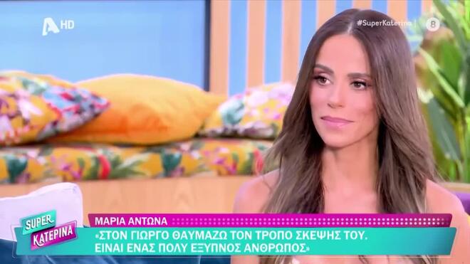 Η τρυφερή εξομολόγηση της Μαρίας Αντωνά για τον Γιώργο Λιάγκα