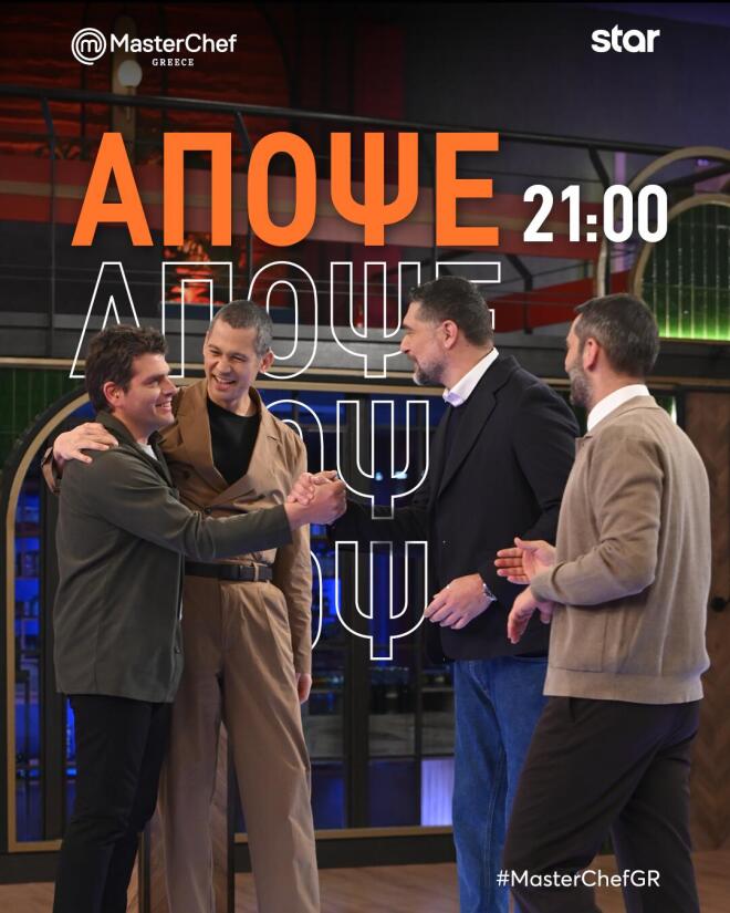 MasterChef: Οι διαγωνιζόμενοι μαγειρεύουν κάτω από πρωτόγνωρες συνθήκες