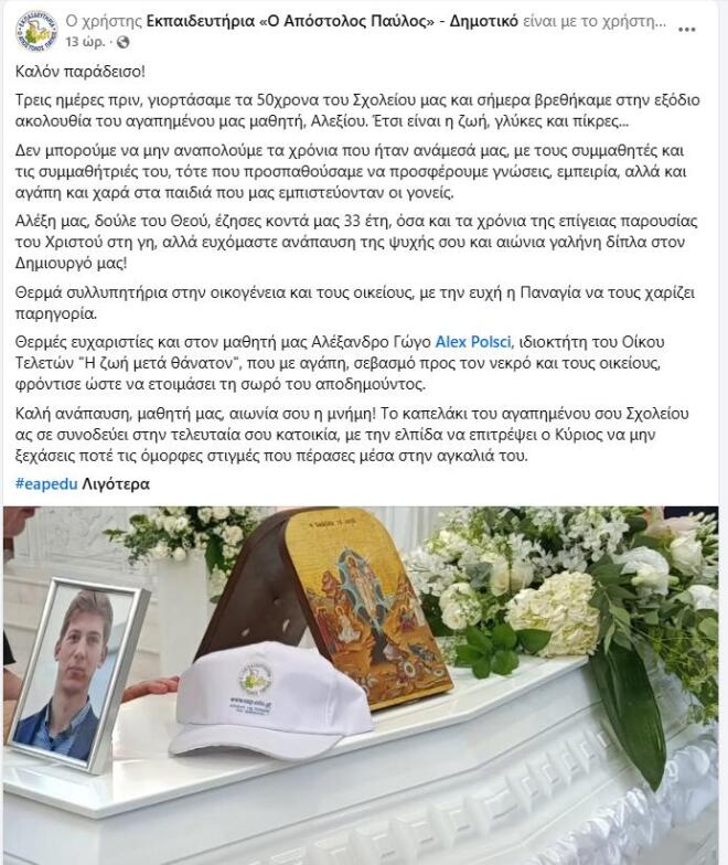 Βουβός πόνος στην κηδεία του 33χρονου γιατρού στην Κρήτη