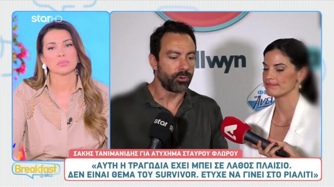 Σάκης Τανιμανίδης: «Δεν είναι μια τραγωδία του Survivor, είναι μια τραγωδία σκέτο»