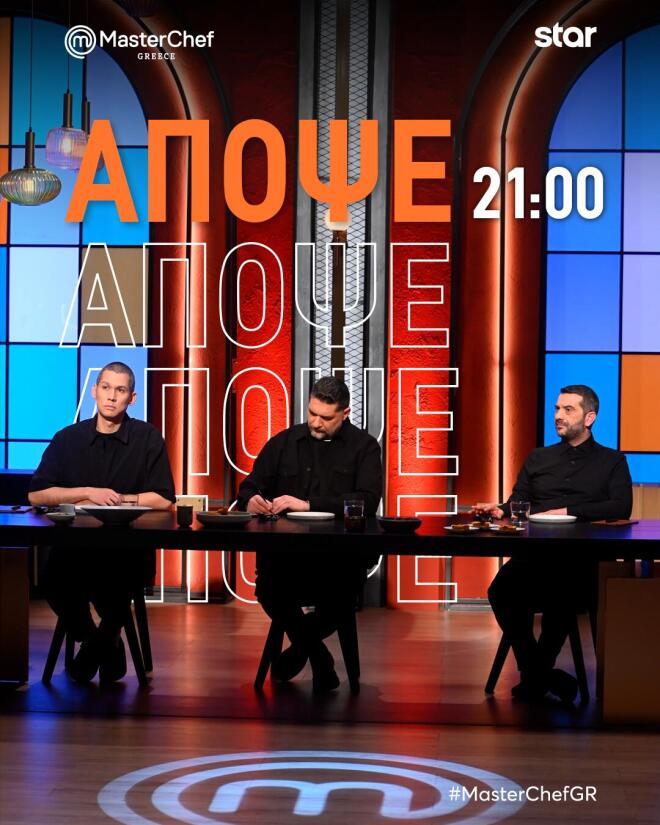 MasterChef: Θα καταφέρει η κόκκινη μπριγάδα τρίτη συνεχόμενη νίκη;