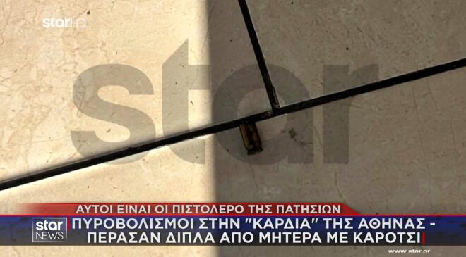 Πώς έδρασαν οι πιστολέρο που άνοιξαν πυρ στην «καρδιά» της Πατησίων
