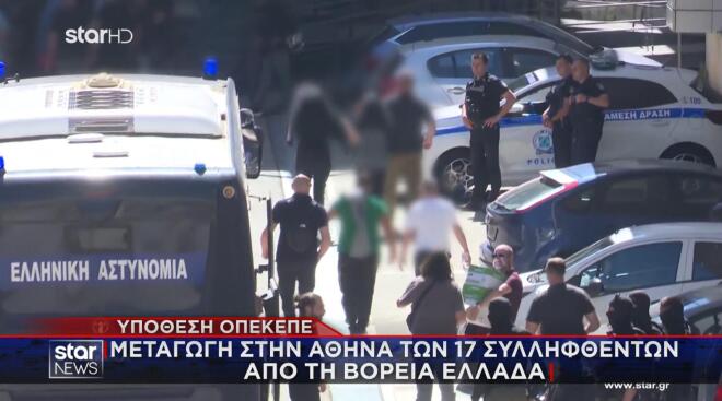 ΟΠΕΚΕΠΕ: «Bαρύ» κατηγορητήριο για τους 17 συλληφθέντες από τη βόρεια Ελλάδα