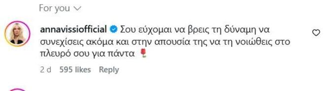 Άννα Βίσση: Το συγκινητικό μήνυμα που έστειλε στον Τραϊανό Δέλλα