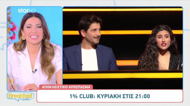 Στο 1% Club ο Χρήστος και η Μαρίνα Σπανού!