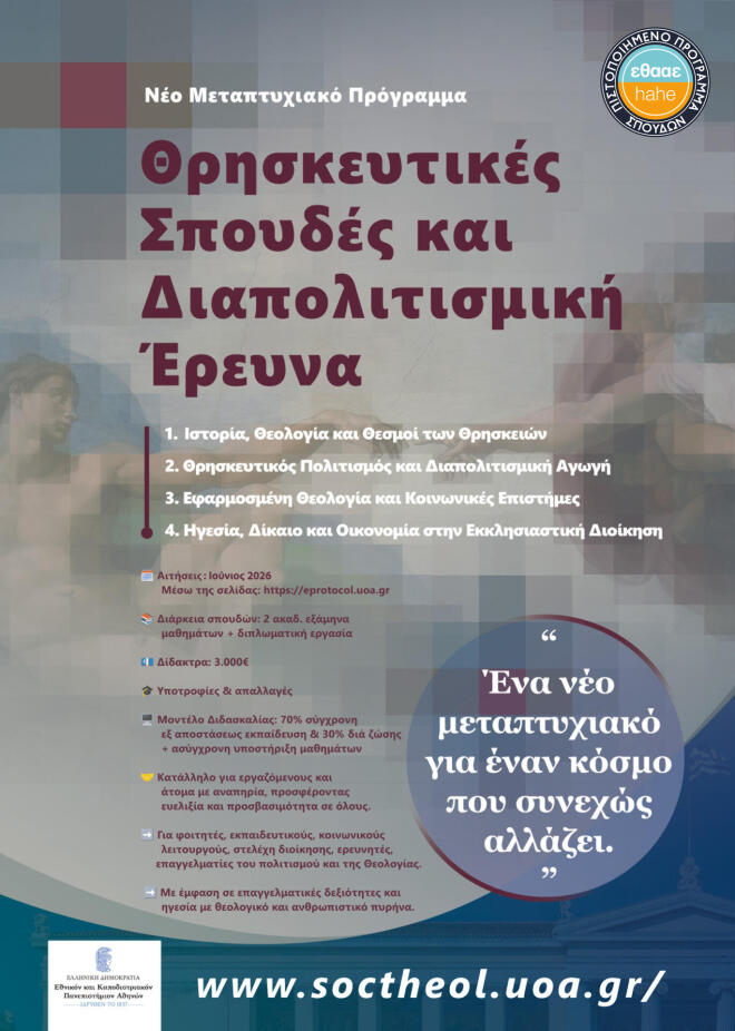 μεταπτυχιακό εκπα