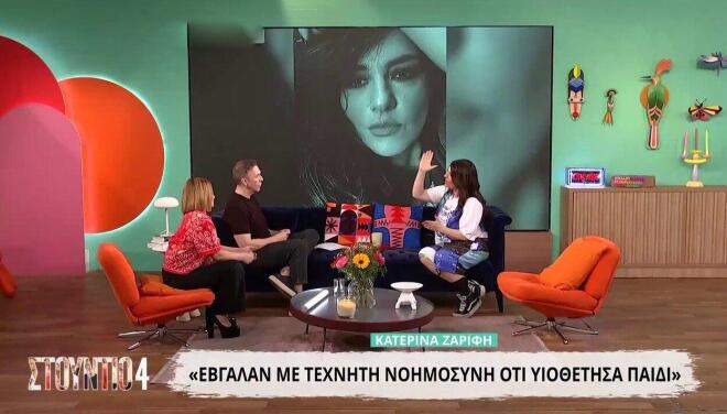 Κατερίνα Ζαρίφη: «Έβγαλαν με τεχνητή νοημοσύνη ότι υιοθέτησα παιδί»