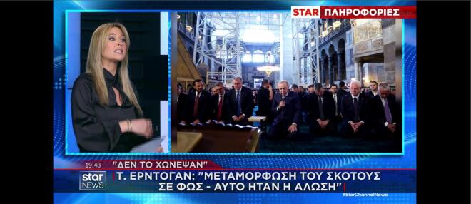 Το ρεπορτάζ του Star για την πρόκληση Ερντογάν στην Αγιά Σοφιά