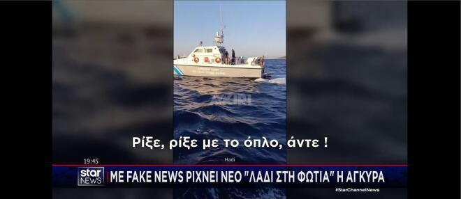 Το περιστατικό του 2025 που... παρουσίασαν σαν σημερινό οι Τούρκοι