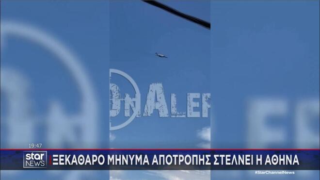 Ενόχλήσαν τους Τούρκους τα Φάντομ που πέταξαν πάνω από το Καστελόριζο