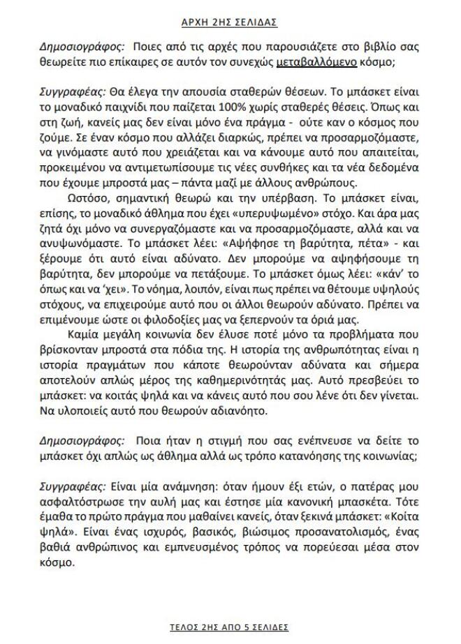 Πανελλήνιες 2026: Δείτε τα θέματα στα Νέα Ελληνικά για τα ΕΠΑΛ