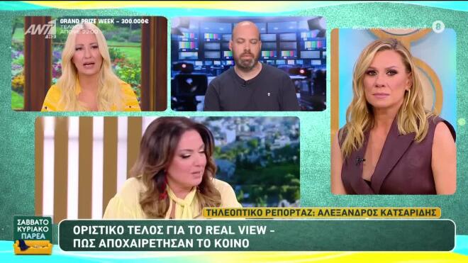 Έλενα Χριστοπούλου για Σοφία Μουτίδου: «Εγώ πέρασα πολύ καλά στην εκπομπή»