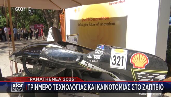 Panathenea 2026