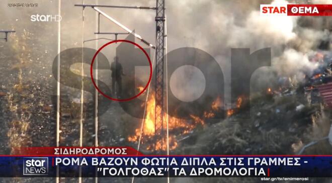 Γολγοθάς είναι η μετακίνηση με το σιδηρόδρομο για τους επιβάτες, καθώς πολύ συχνά ομάδες Ρομά βάζουν φωτιά κοντά στις γραμμές, 