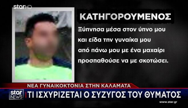 γυναικοκτονία Καλαμάτα