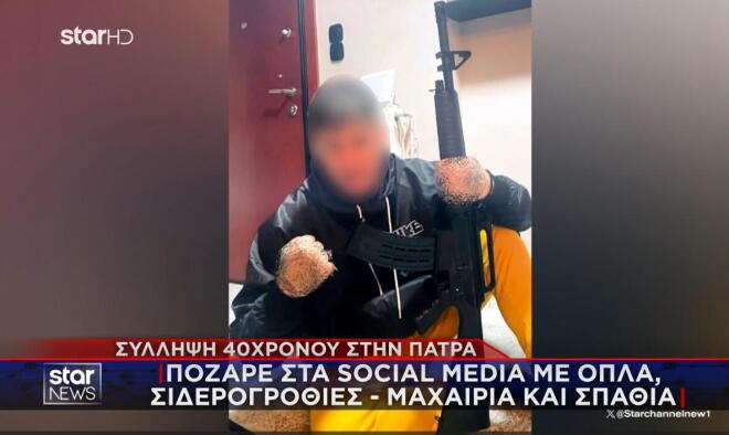 Αυτός είναι ο 40χρονος που συνελήφθη στην Πάτρα, έχοντας ένα ολόκληρο οπλοστάσιο στο σπίτι του