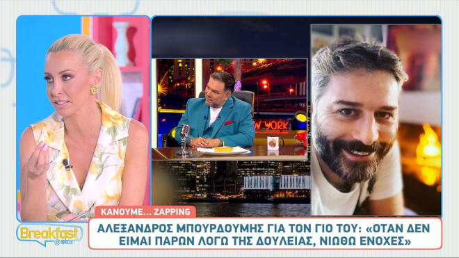 Αλέξανδρος Μπουρδούμης: Η εξομολόγηση για τον γιο του Αναστάση & οι ενοχές