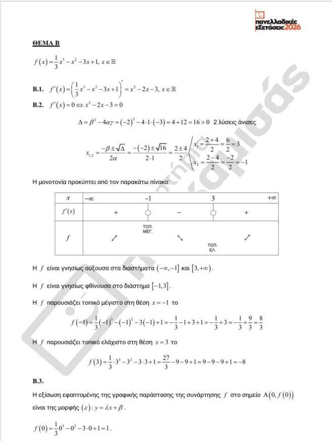 Πανελλήνιες 2026 ΕΠΑΛ: Τα θέματα και οι πρώτες απαντήσεις στα Μαθηματικά