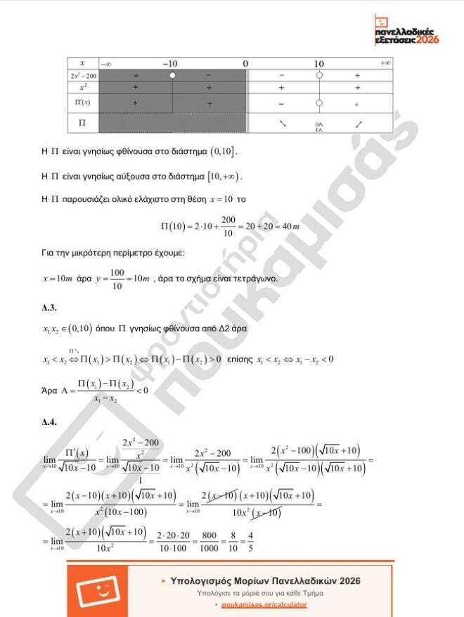 Πανελλήνιες 2026 ΕΠΑΛ: Τα θέματα και οι πρώτες απαντήσεις στα Μαθηματικά