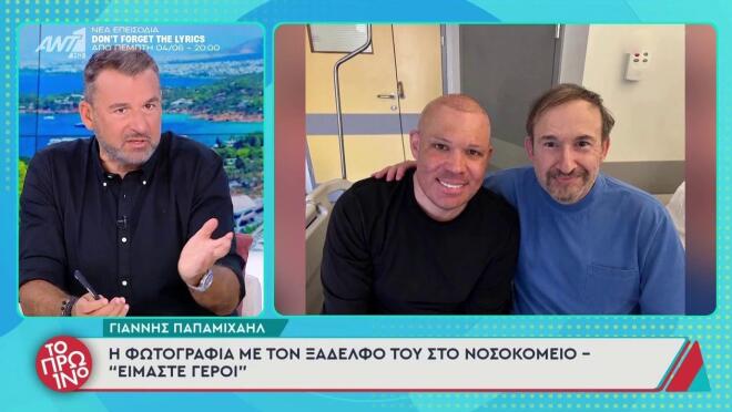 Γιάννης Παπαμιχαήλ: Παραμένει στο νοσοκομείο - Τα νεότερα για την υγεία του