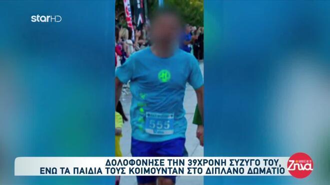 Γυναικοκτονία Καλαμάτα - Ο 41χρονος δράστης