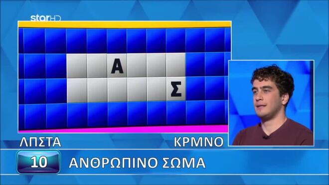 Τροχός της Τύχης: Ο Νίκος είχε τρομερή ρέντα και έλυσε τον γρίφο - Εσύ;