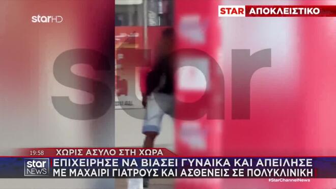 Στα πλάνα φαίνεται να κάνει χρήση ουσιών έξω από την επιχείρησή της