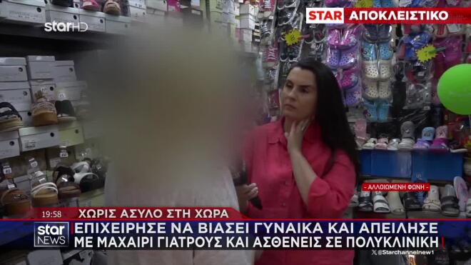 Προσπάθησε να βιάσει μια γυναίκα, ενώ εισέβαλε και σε πολυκλινική απειλώντας γιατρούς και ασθενείς.