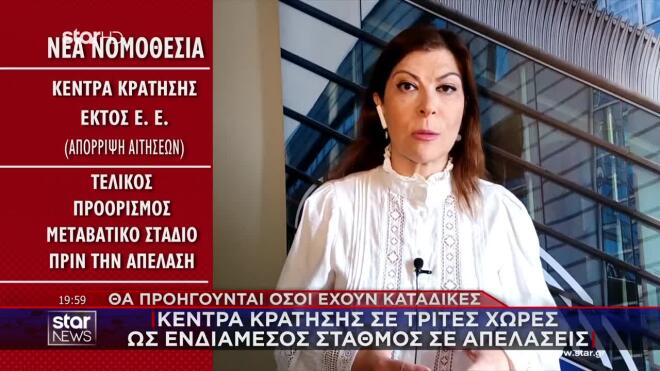 Η Ε.Ε. ανοίγει τον δρόμο για Κέντρα Κράτησης σε τρίτες χώρες - Θα προηγούνται όσοι έχουν καταδίκες