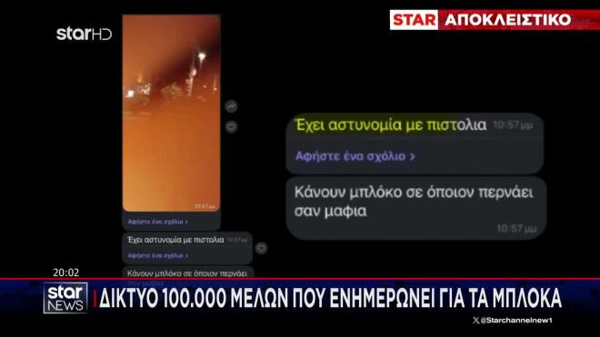Δίκτυο με 100.000 μέλη στο Viber ενημώνει για τα μπλόκαΔίκτυο με 100.000 μέλη στο Viber ενημώνει για τα μπλόκα