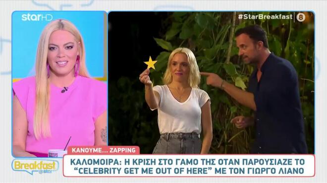 Η Καλομοίρα με τον Γιώργο Λιανό στο I'm a Celebrity... Get Me Out of Here!