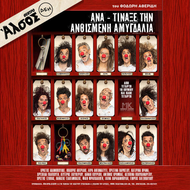 theatro alsos