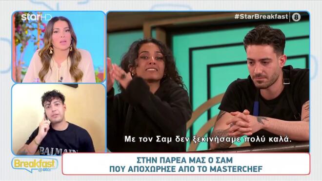 MasterChef 2026 - Σαμ: «Είχα ένα όνειρο από μικρός... να μπω στο παιχνίδι»