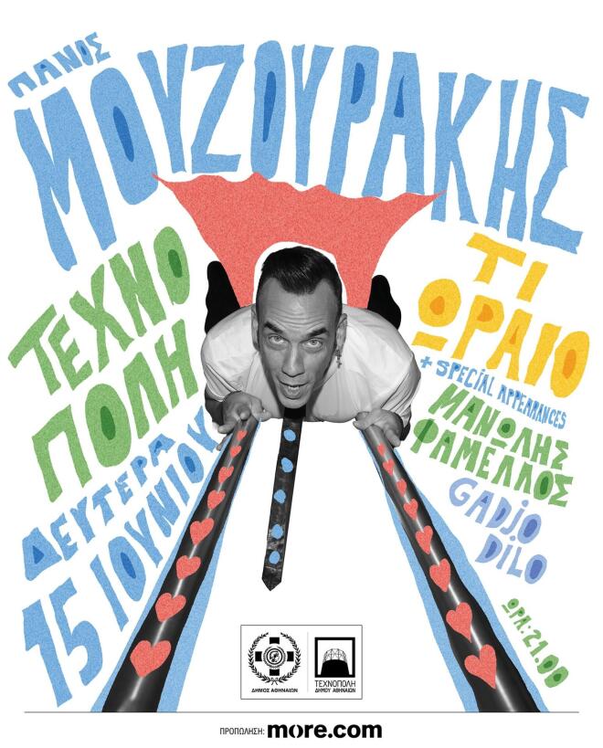 μουζουρακης τεχνοπολη