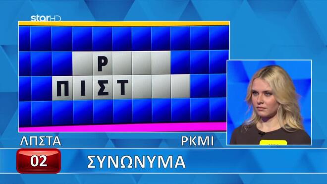 Τροχός της Τύχης: Η δεύτερη λέξη δεν άφησε την Άννα να βρει τα συνώνυμα
