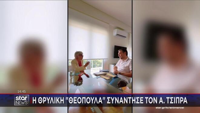 Η Θεοπούλα με τον Αλέξη Τσίπρα  