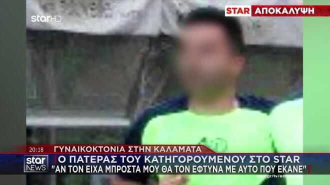 Καλαμάτα: Την παρακολουθούσε με GPS και κοριό