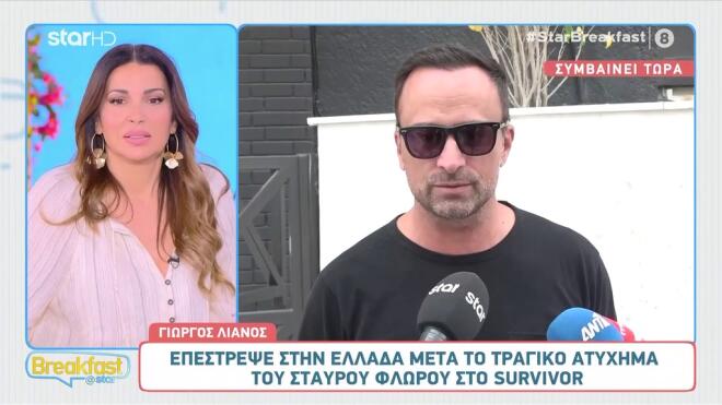 Γιώργος Λιανός για Σταύρο Φλώρο: «Υπάρχει 100% ευθύνη του καπετάνιου»