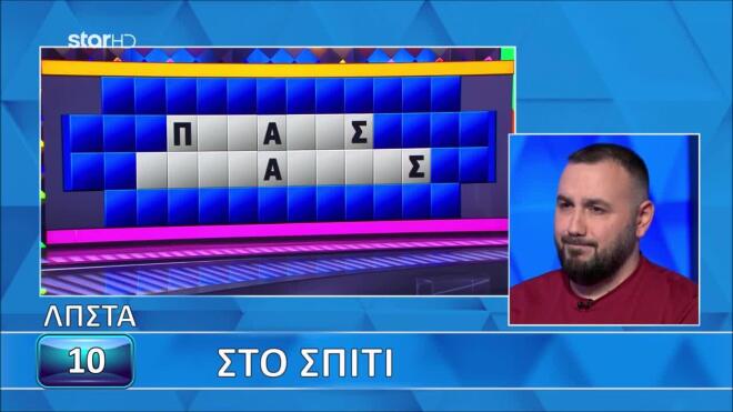 Τροχός της Τύχης: Έλυσε τον τελικό γρίφο μετά τη λήξη του χρόνου