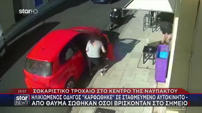 Σοκαριστικό τροχαίο στο κέντρο της Ναυπάκτου 