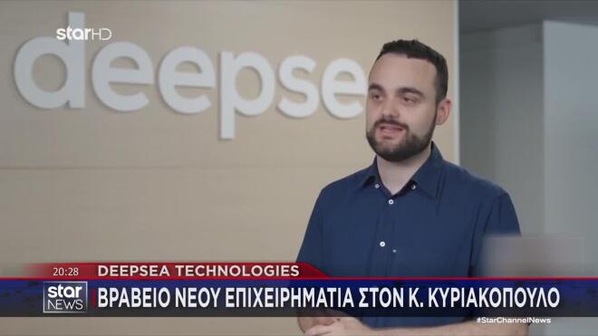 DeepSea Technologies: Βραβείο Νέου Επιχειρηματία στον Κωνσταντίνο Κυριακόπουλο