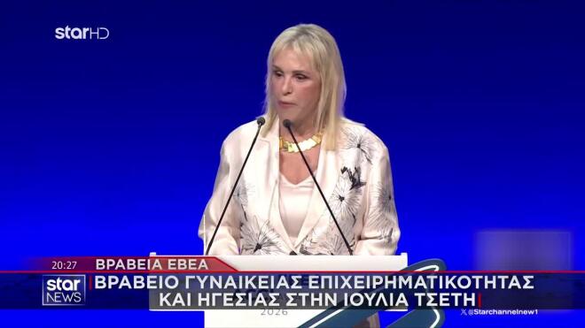 Βραβεία ΕΒΕΑ: Η επιχειρηματική αριστεία στο επίκεντρο
