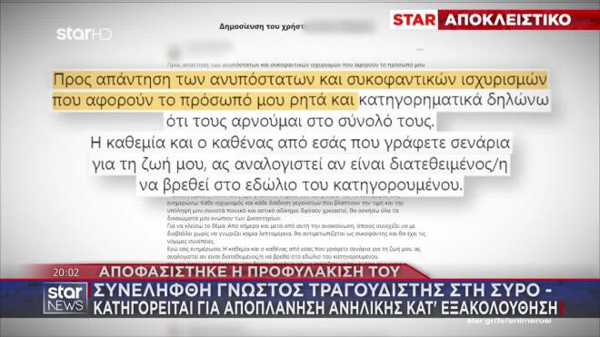 Όταν οι ψίθυροι στο νησί άρχισαν να πληθαίνουν, αναγκάστηκε, στις 6 Μαρτίου, να γράψει στον προσωπικό του λογαριασμό στο Facebook: