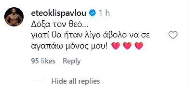 «Σ’ αγαπώ»: Η δημόσια εξομολόγηση της Ελένης Χατζίδου στον Ετεοκλή Παύλου