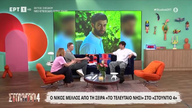 Ο Νίκος Μέλλος εμφανίστηκε με μπότα στο Στούντιο 4