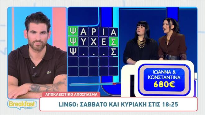 LINGO: Ο... ψόφος κι η αντίδραση του Νίκου Μουτσινά!
