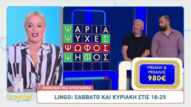 LINGO: Ο... ψόφος κι η αντίδραση του Νίκου Μουτσινά!